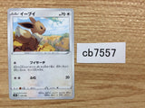 CB7557 Eevee Colorless - s8b 125/184 Pokemon Card TCG Japan