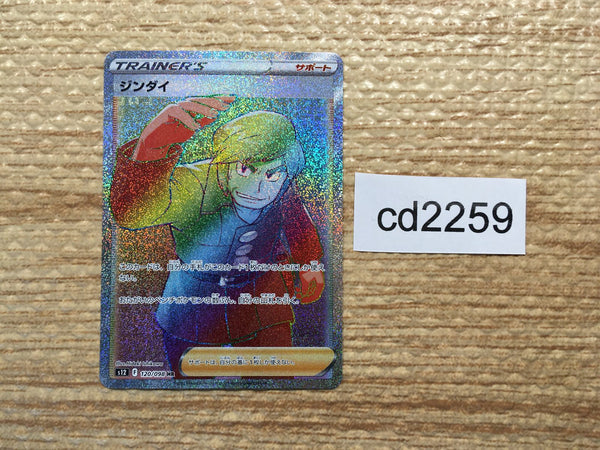 cd2259 Brandon Su HR s12 120/098 Pokemon Card TCG Japan