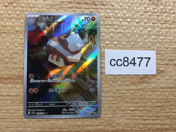 cc8477 Nacli Fighting AR SV2D 078/071 Pokemon Card TCG Japan