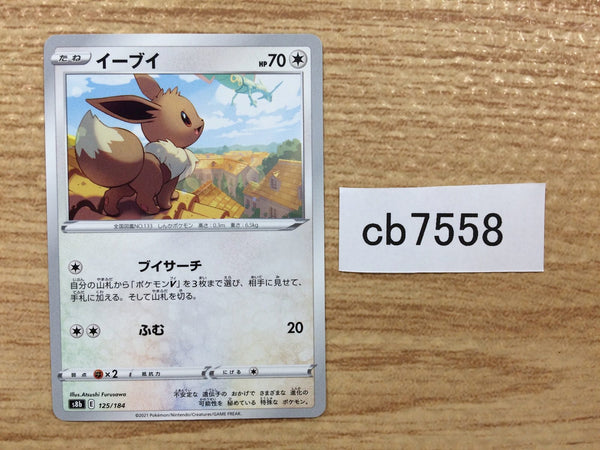 CB7558 Eevee Colorless - s8b 125/184 Pokemon Card TCG Japan