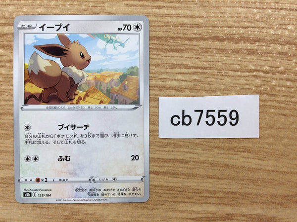 CB7559 Eevee Colorless - s8b 125/184 Pokemon Card TCG Japan