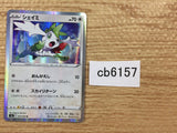 Shaymin Colorless R S5a 057/070 Pokemon Card TCG Japan - CB6157