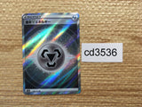 CD3536 Metal Energy SR s12a 258/172 Pokemon Card TCG Japan