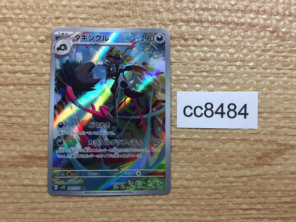 cc8484 Grafaiai Darkness AR SV2D 080/071 Pokemon Card TCG Japan