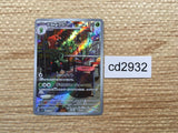 CD2932 Scovillain AR SV1V 081/078 Pokemon Card TCG Japan