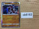 Lycanroc Fighting R S6H 042/070 Pokemon Card TCG Japan - CB6163