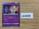 Mesprit Psychic R s10P 030/067 Pokemon Card TCG Japan - CB4449