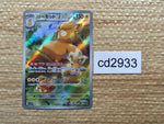 CD2933 Pawmot AR SV1V 085/078 Pokemon Card TCG Japan