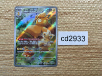 CD2933 Pawmot AR SV1V 085/078 Pokemon Card TCG Japan