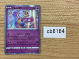 Cresselia Psychic R S6K 029/070 Pokemon Card TCG Japan - CB6164