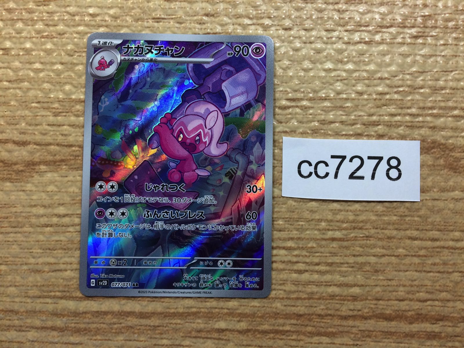 Relicanth AR 077/071 SV5K Wild Force Japanese Pokemon Card