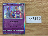 cb6165 Cresselia Psychic R S6K 029/070 Pokemon Card TCG Japan