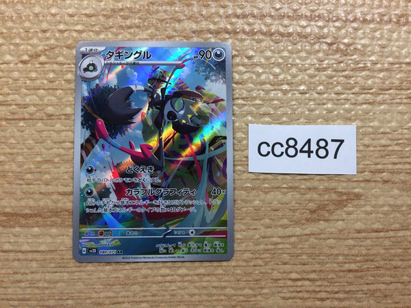 cc8487 Grafaiai Darkness AR SV2D 080/071 Pokemon Card TCG Japan