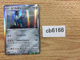 Cobalion Metal R S6K 051/070 Pokemon Card TCG Japan - CB6166