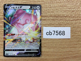 CB7568 Blissey V Colorless RR s8b 127/184 Pokemon Card TCG Japan