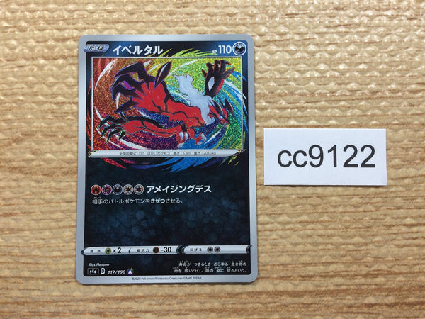 cc9122 Yveltal Darkness A S4a 117/190 Pokemon Card TCG Japan