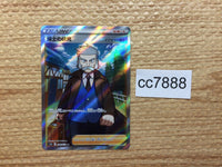 cc7888 Professor's Research Su SR s12a 248/172 Pokemon Card TCG Japan