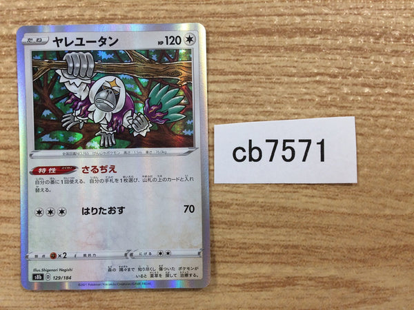 CB7571 Oranguru Colorless - s8b 129/184 Pokemon Card TCG Japan