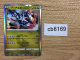 Dialga Dragon R S7D 041/067 Pokemon Card TCG Japan - CB6169