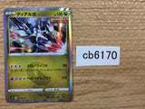 Dialga Dragon R S7D 041/067 Pokemon Card TCG Japan - CB6170
