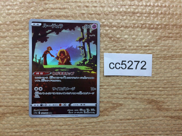 CC5272 Jynx Psychic CHR s11a 071/068 Pokemon Card TCG Japan
