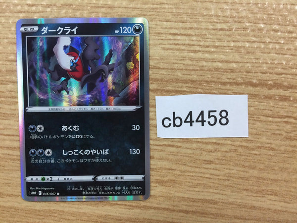 cb4458 Darkrai Darkness R s10P 045/067 Pokemon Card TCG Japan