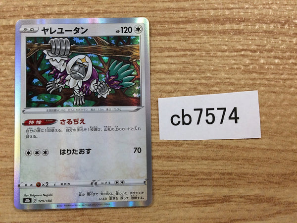 CB7574 Oranguru Colorless - s8b 129/184 Pokemon Card TCG Japan