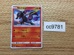 CC9781 Salandit PoisonFire PROMO PROMO 046/SM-P Pokemon Card TCG Japan