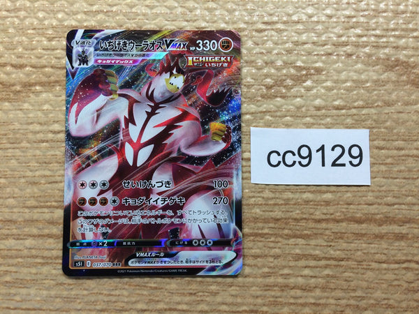 cc9129 Single Strike Urshifu VMAX - RRR S5I 037/070 Pokemon Card TCG Japan