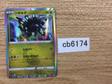 Zygarde Dragon R S7R 048/067 Pokemon Card TCG Japan - CB6174