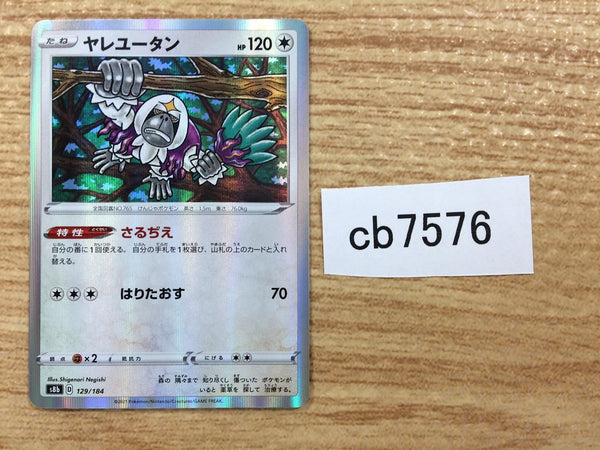 CB7576 Oranguru Colorless - s8b 129/184 Pokemon Card TCG Japan