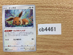 cb4461 Eevee Colorless C s10P 054/067 Pokemon Card TCG Japan