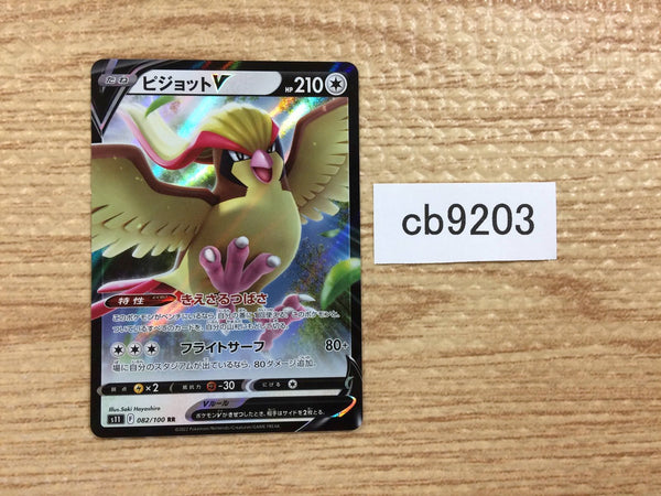 CB9203 Pidgeot V NormalFlying RR S11 082/100 Pokemon Card TCG Japan