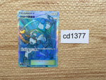 CD1377 Ultra Recon Squad Su SR SM5+ 055/050 Pokemon Card TCG Japan