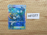 CD1377 Ultra Recon Squad Su SR SM5+ 055/050 Pokemon Card TCG Japan