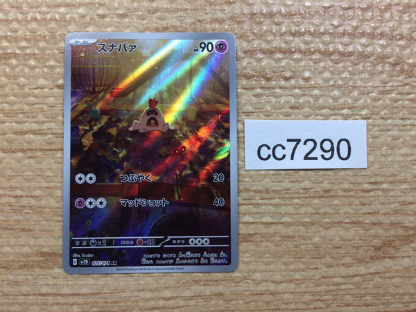 cc7290 Sandygast Psychic AR SV2D 075/071 Pokemon Card TCG Japan