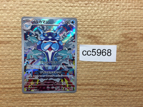 CC5968 Palafin Water AR SV3 111/108 Pokemon Card TCG Japan