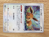 Eevee Colorless C s10P 054/067 Pokemon Card TCG Japan - CB4463
