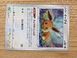 Eevee Colorless C s10P 054/067 Pokemon Card TCG Japan - CB4464