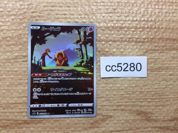 CC5280 Jynx Psychic CHR s11a 071/068 Pokemon Card TCG Japan