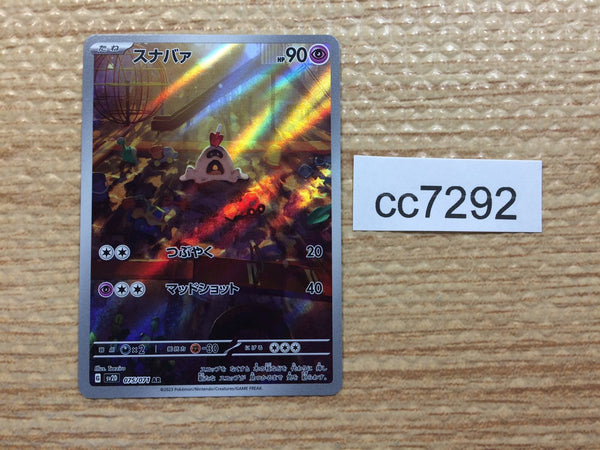 CC7292 Sandygast Psychic AR SV2D 075/071 Pokemon Card TCG Japan
