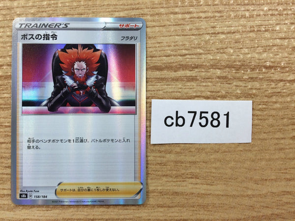 CB7581 Boss`s Orders Su - s8b 158/184 Pokemon Card TCG Japan