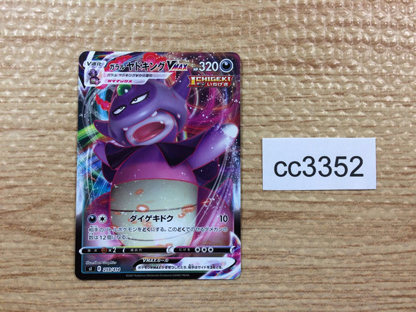 CC3352 GalarianSlowking VMAX PoisonPsychic sI 259/414 Pokemon Card TCG Japan