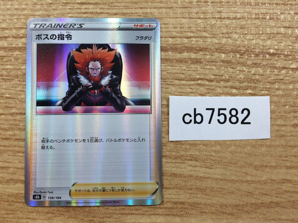 CB7582 Boss`s Orders Su - s8b 158/184 Pokemon Card TCG Japan