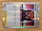CB7582 Boss`s Orders Su - s8b 158/184 Pokemon Card TCG Japan