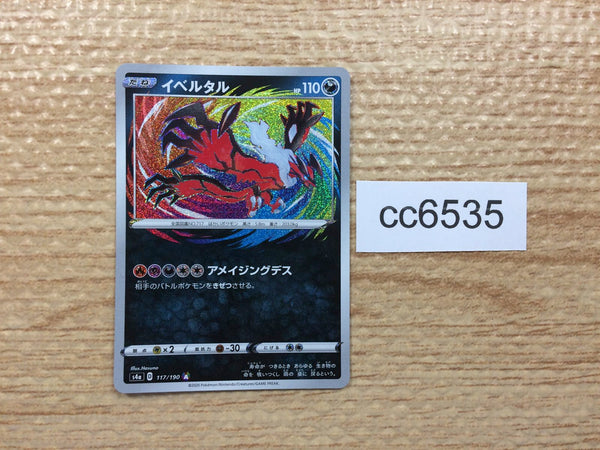 CC6535 Yveltal Darkness A S4a 117/190 Pokemon Card TCG Japan