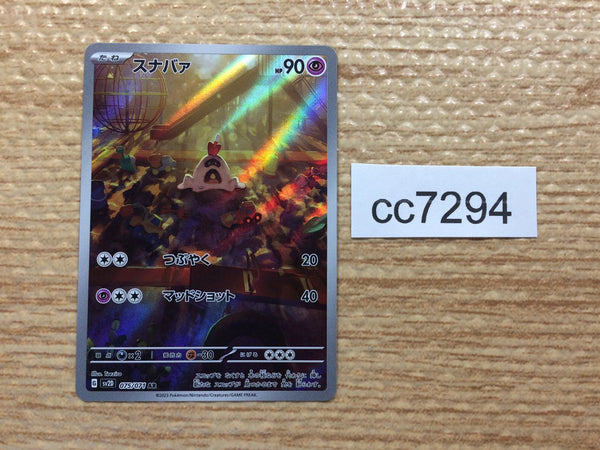 cc7294 Sandygast Psychic AR SV2D 075/071 Pokemon Card TCG Japan