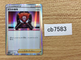 CB7583 Boss`s Orders Su - s8b 158/184 Pokemon Card TCG Japan