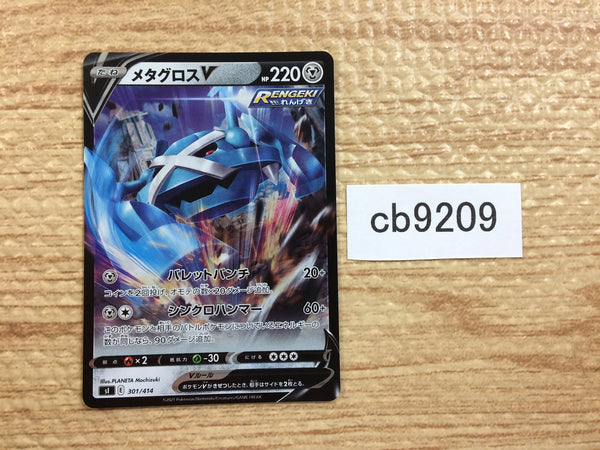CB9209 Metagross V SteelPsychic - sI 301/414 Pokemon Card TCG Japan