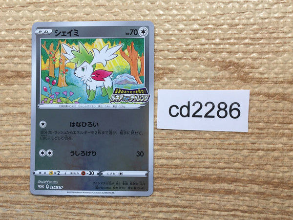 CD2286 Shaymin - PROMO 326/S-P Pokemon Card TCG Japan